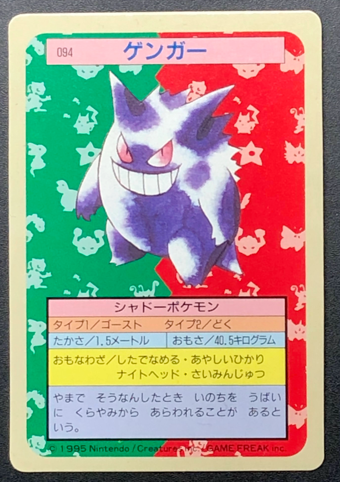 Gengar 094 Pokemon Card Top Sun Blue Back 1995 Tcg Nintendo Japanese Japan F S Ebay