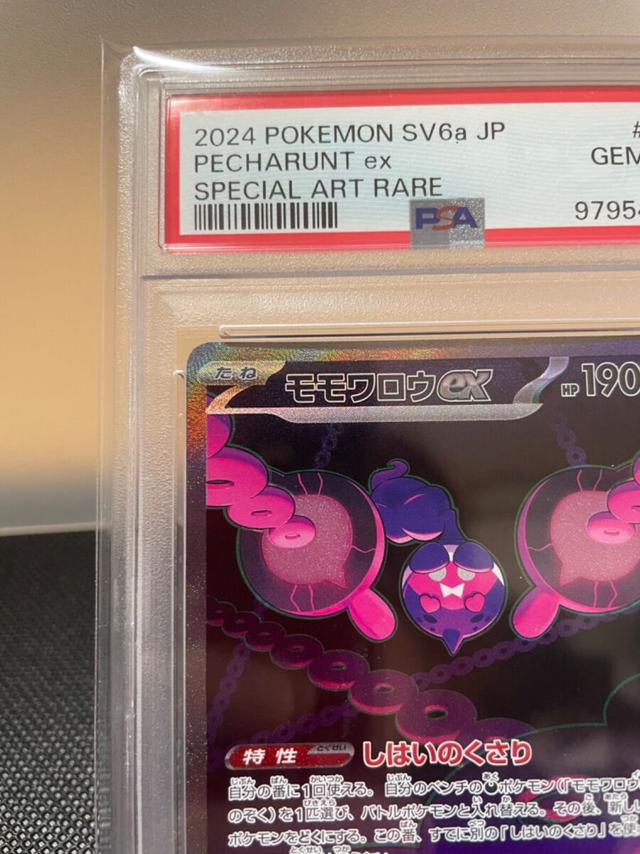 PSA 10 Pokémon card PECHARUNT ex SAR 090/064 Night Wonderer PSA 10 Pokémon card PECHARUNT ex SAR 090/064 Night Wonderer