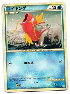 MAGIKARP 022/070 - LP - L1 SOULSILVER COLLECTION  JAPANESE POKEMON CARD