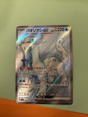 Pokémon TCG Chien-Pao EX #85 Snow Hazard Full Art Secret Rare Jpn Mint