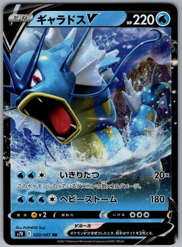 Pokemon JPN Gyarados V s7R Blue Sky Stream 020/067