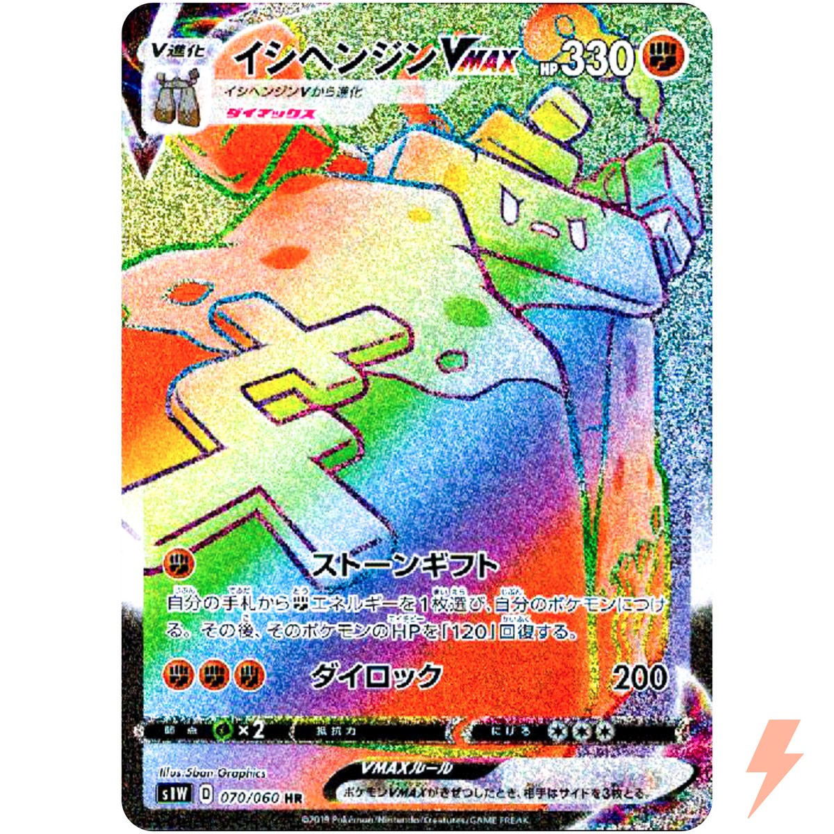 Stonjourner VMAX HR 070/060 S1W Sword - Pokemon Card