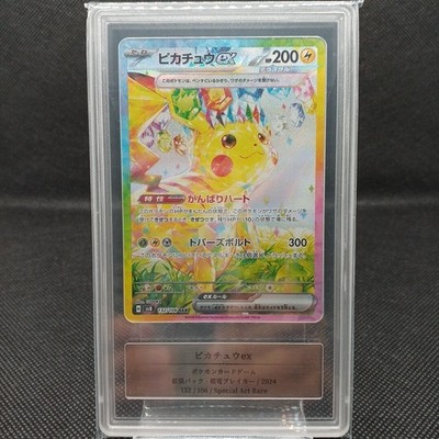 Genuine product on in bulk] Pokemon card Pikachu ex SAR SV8 132/10