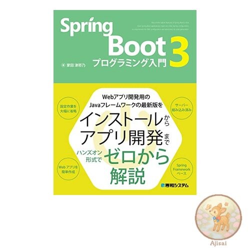 Book Introduction to Spring Boot 3 Programming