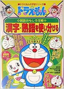 Doraemon Japanese Kanji Idioms Book With Manga For Middle School Children Ebay