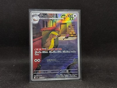 TCG Pokemon Karte Gumshoos  Manguspektor m1L 075/063 AR Illustration Rare