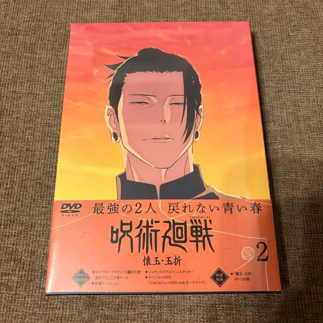 Jujutsu Kaisen: Season 1, Part 2 Blu-ray (Limited Edition)