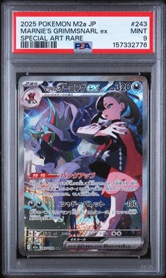 2025 ポケモンカード Marnie's Grimmsnarl ex #243 Marnie's Grimmsnarl ex 243/193 M2a: High Class Pack: Mega Dream Ex