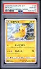 2020 POKEMON JAPANESE S PROMO PIKAPIKA! PIKACHU! CAMPAIGN #126 PIKACHU PSA 10