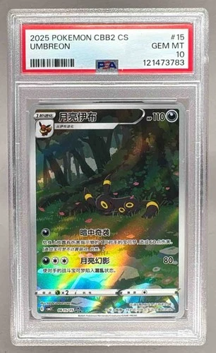 121473783 Umbreon 2025 Simplified Chinese Pokemon Gem Vol.2 #0615/15 PSA 10