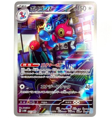 sv4M - 077/066 AR Porygon-Z Future Flash Pokémon Karte Japanisch NM