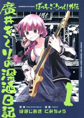 Bocchi the Rock! Spin-off Kikuri Hiroi Manga in Japanese Vol.1-6
