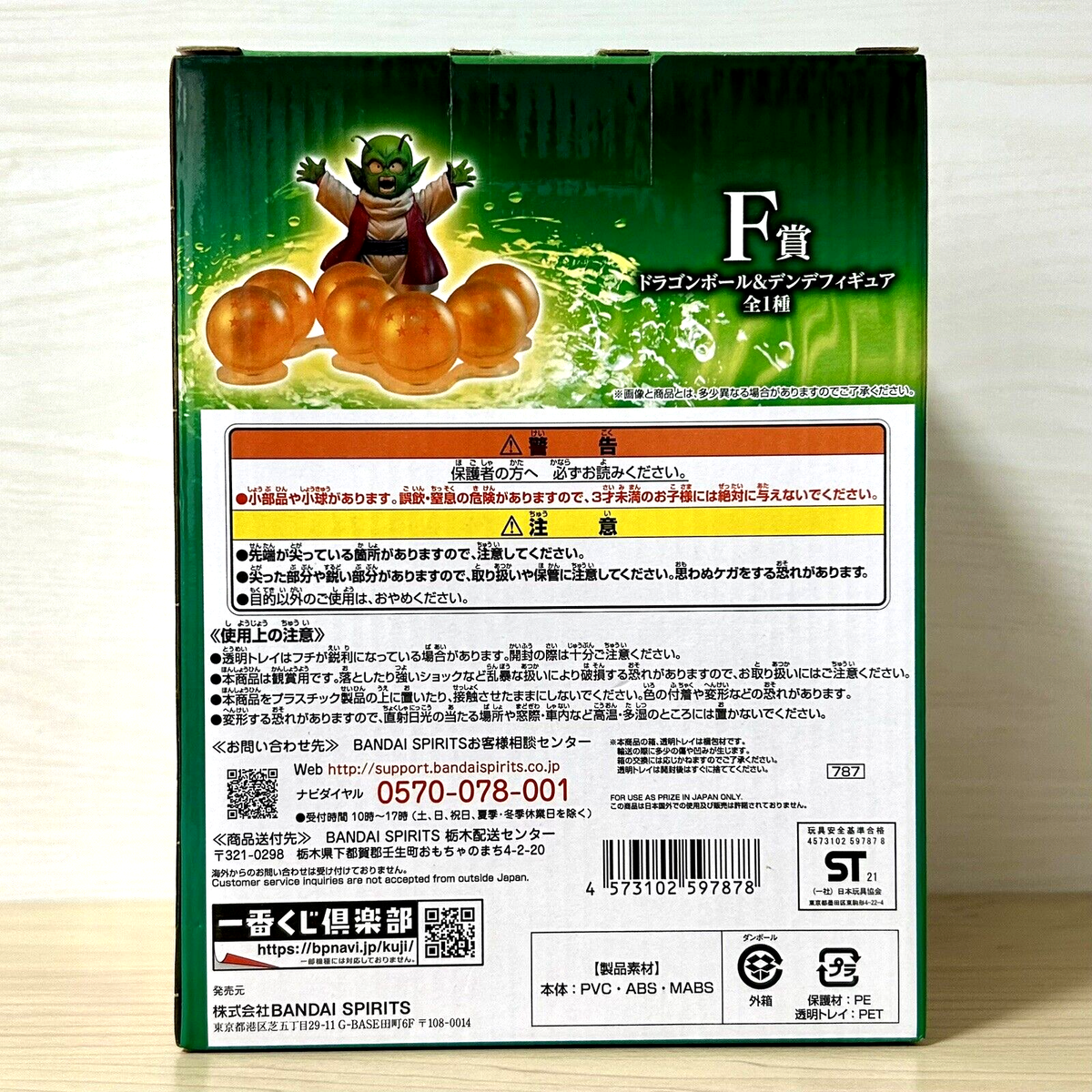 Dragon Ball Dende Figure Ichiban Kuji VS Omnibus Z Prize F