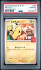 2025 POKEMON JAPANESE M-P PROMO MCDONALD'S #020 PIKACHU PSA 10