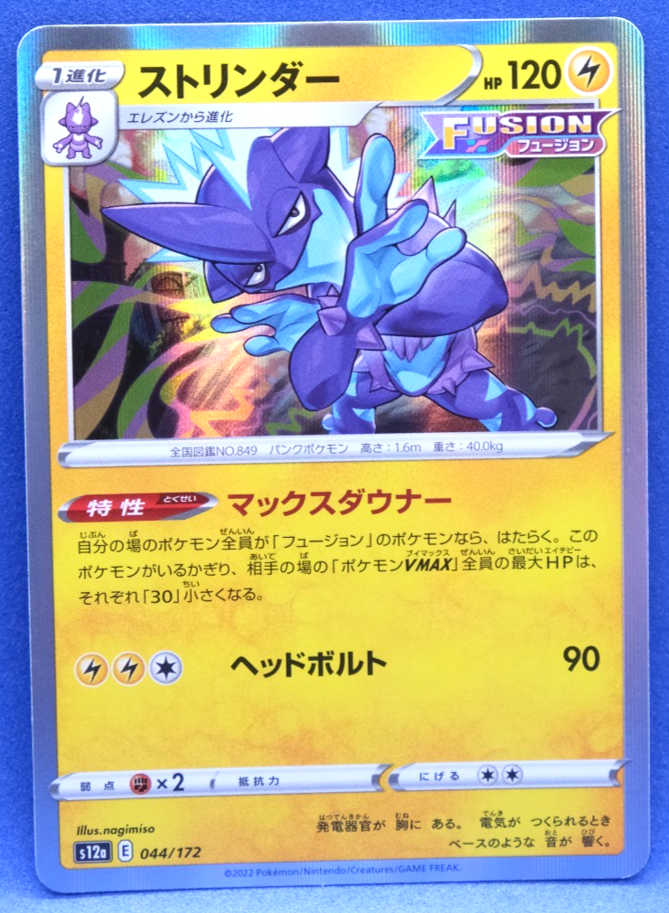 ポケモンカードゲーム heiqiyouhong Toxtricity Holo Ichigeki 2022 s12a 044/172 E Nintendo Pokemon Card