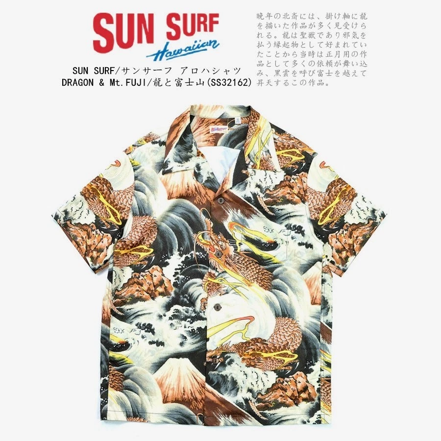 SunSurf アロハシャツ 龍 ドラゴン 昇り龍 公式激安通販にて購入