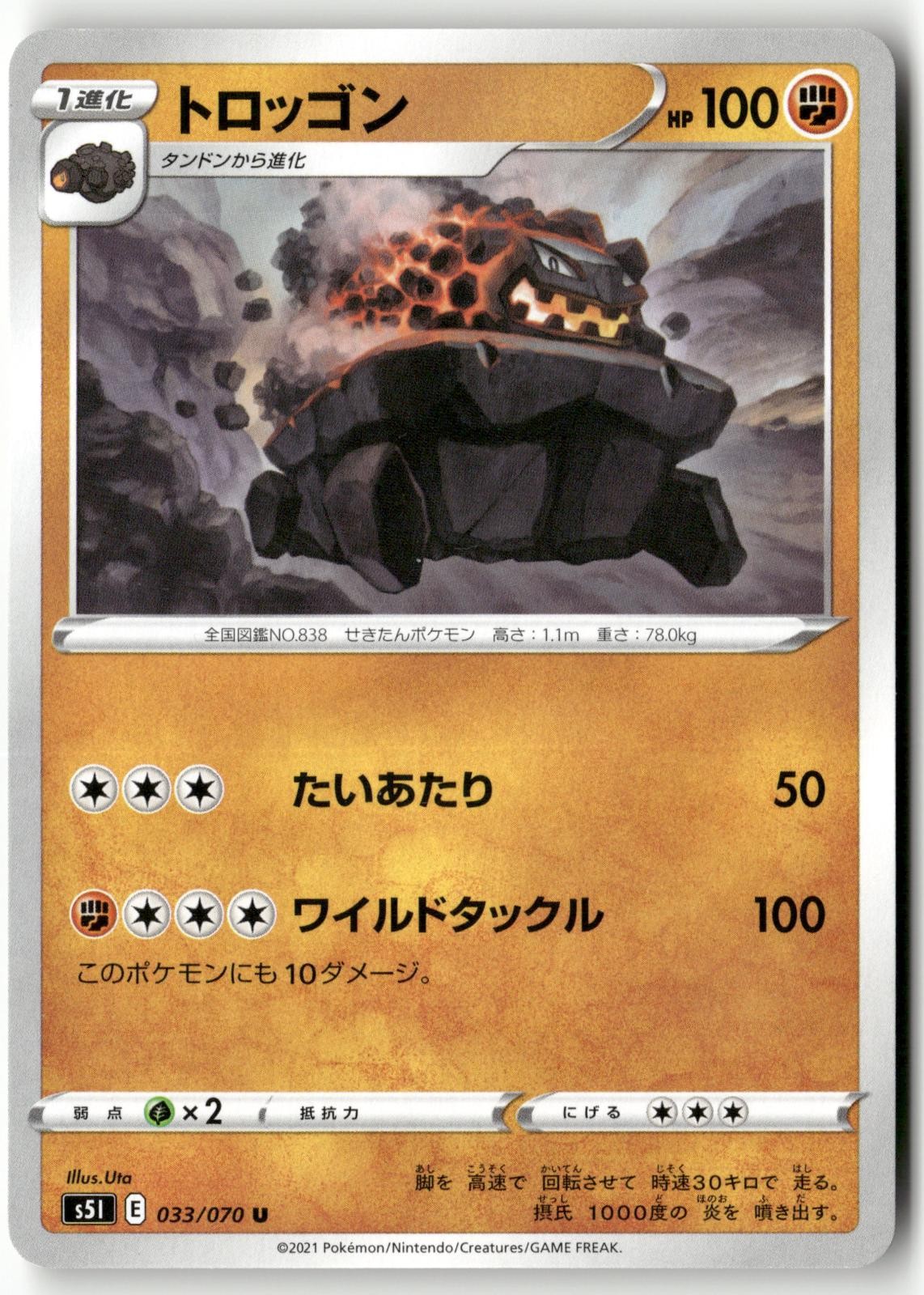 Carkol 033/070 Pokemon Japanese Single Strike Master 2021