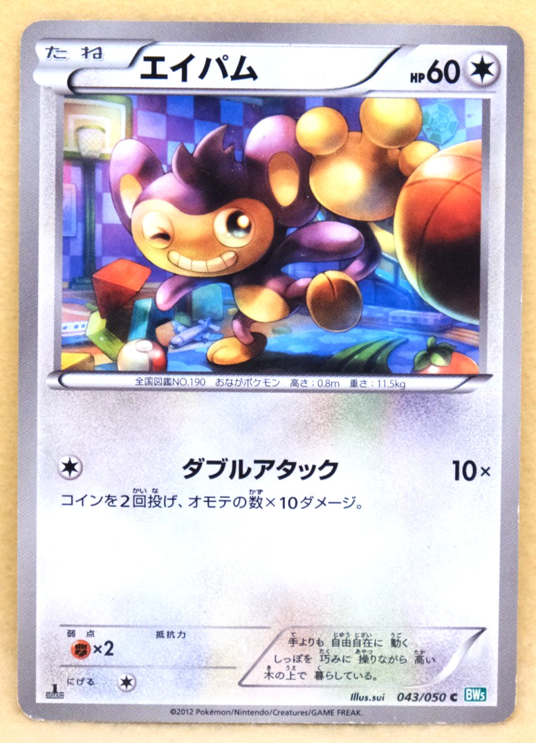 Aipom 1st Edition 2012 043/050 C BW5 Nintendo Pokemon Card Japanese F/S