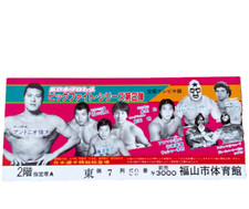 New Japan Pro Wrestling ticket stub Fukuyama City Antonio Inoki　Don Muraco　Japan