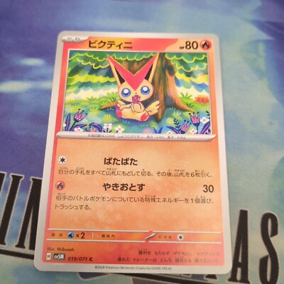 Pokemon Japan SV5M : Cyber Judge Victini 019/071 | eBay