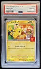 2025 Pokemon Mcdonald's Promo JP Pikachu #020/M-P PSA 10 GEM MINT