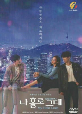 DVD Korean Drama My Holo Love (VOL1-12END) English Subtitle All Region