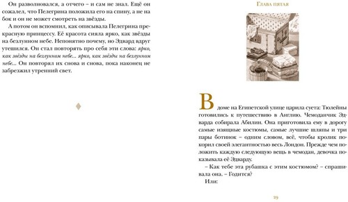 Удивительное путешествие кролика Эдварда - Picture 5 of 6