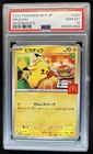 2025 Pokemon Mcdonald's Promo JP Pikachu #020/M-P PSA 10 GEM MINT