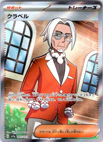 Clavell Super Rare SV1a: Triplet Beat 093/073 Holo NM