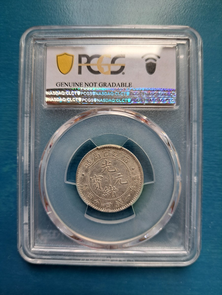 アイリーヌ 1896 China 20 Cent FUKIEN Silver Coin PCGS AU TOP 福建官局造