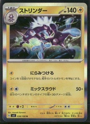 Toxtricity Rare SV3: Ruler of the Black Flame 038/108 Pokemon