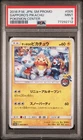 Sapporo's Pikachu 005/SM-P Pokemon Center Japanese Promo PSA 9