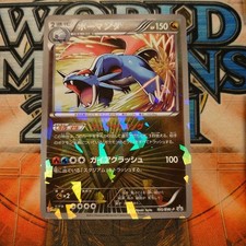 Salamence #195/BW-P Prices | Pokemon Japanese Promo | Pokemon Cards