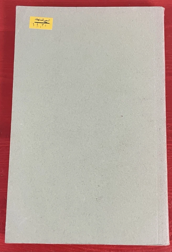 VTG Key to A New Arabic Grammar of the Written Language PB Haywood, Nahmad 1983 - Image 2 of 4