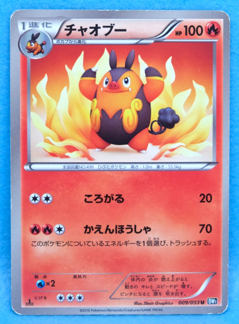 Pignite 1st Edition 2010 BW1 009/053 U Nintendo Pokemon Card Japanese F/S