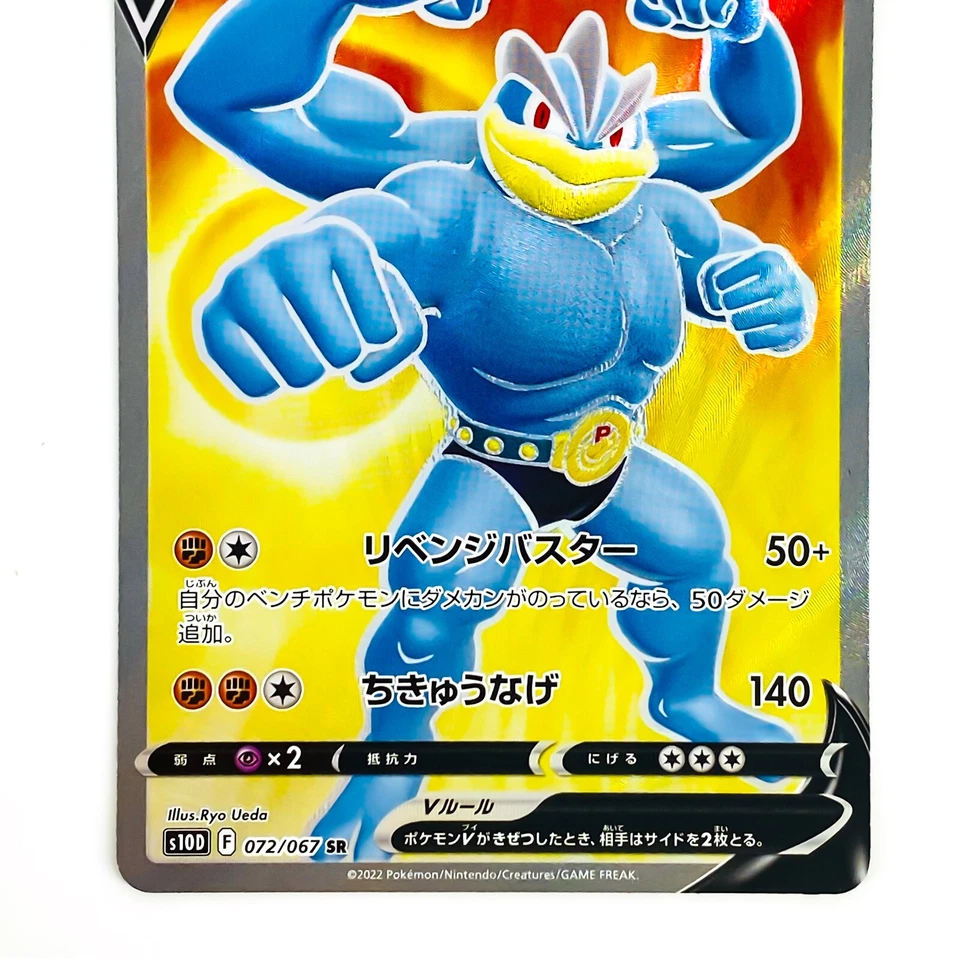 Machamp V SR 072/067 S10D Time Gazer - Pokemon Card Japanese - Image 4 of 4