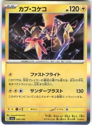 Tapu Koko 054/193 MEGA Dream ex Holo Common Japanese