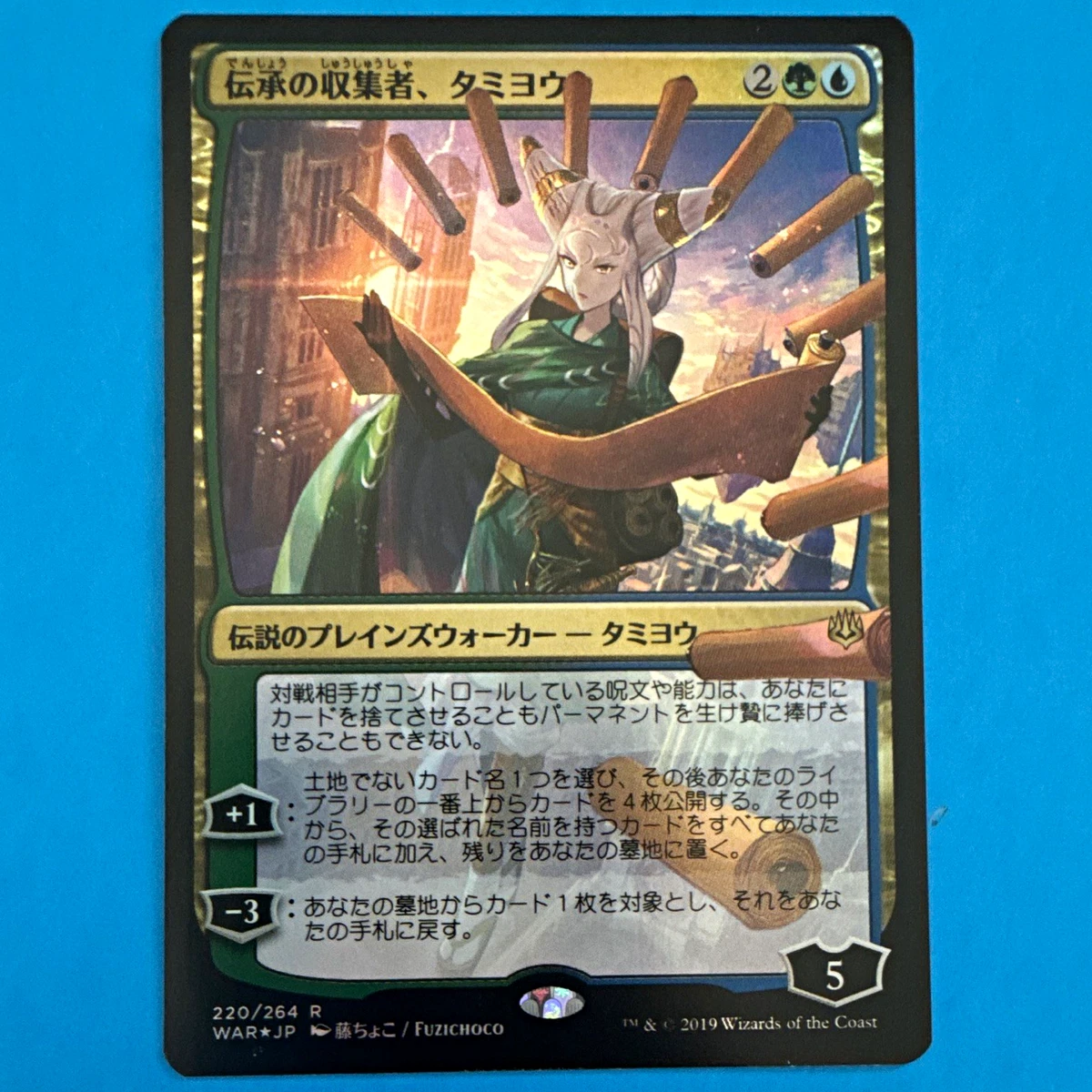 Planeswalker Magic: The Gathering Near Mint or Better Individual