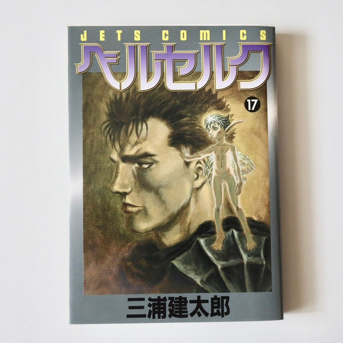 BERSERK 1st Print Vol.17 Japanese Manga 1999 JETS COMICS 726 BERSERK 1st Print Vol.17 Japanese Manga 1999 JETS COMICS 726