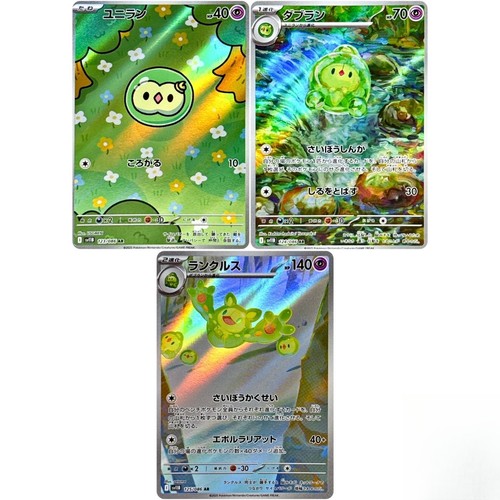 Solosis Duosion Reuniclus AR Set 123-125/508 SV11B Black Bolt - Pokemon Japanese