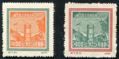 China Stamps -中国邮票- 1950, C7R, Scott 72-3第一届全国邮政会议