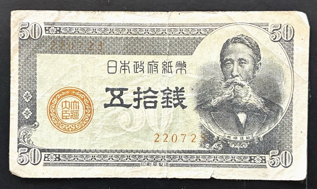 1948 年纸币日本纸币| eBay