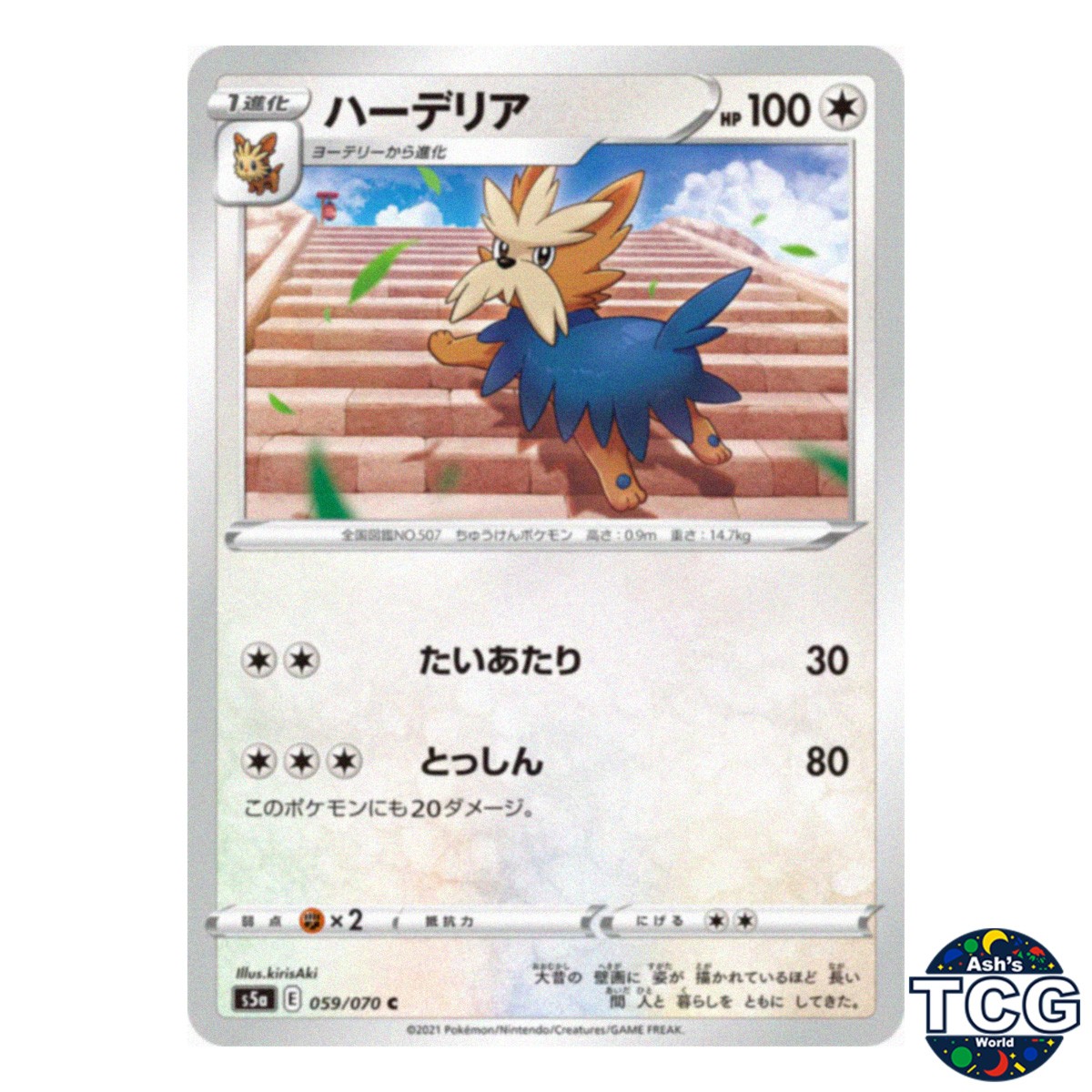 Herdier C 059/070 s5a Peerless Fighters Pokemon Card Japanese