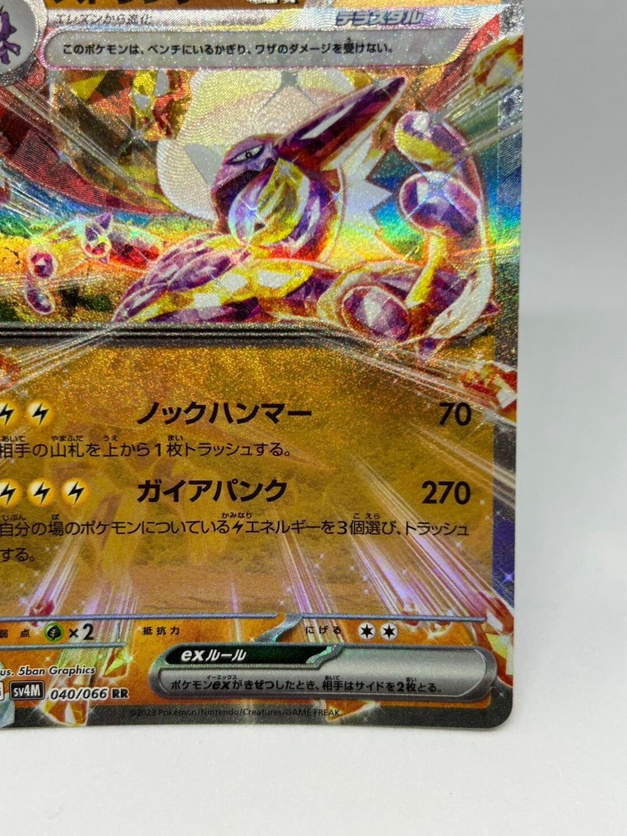 トレーディングカード 040 Pokemon Card TCG ”Toxtricit EX” 040/066 RR Holo Nintendo 2023