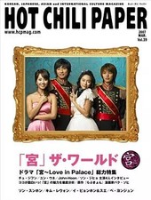 Hot Chili Paper Magazine 2007/3 w/ DVD K-Drama Palace Love (Vol.39)