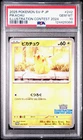2025 POKEMON JPN SV-P PROMO ILLUSTRATION CONTEST 2024 #242 PIKACHU PSA 10 JY