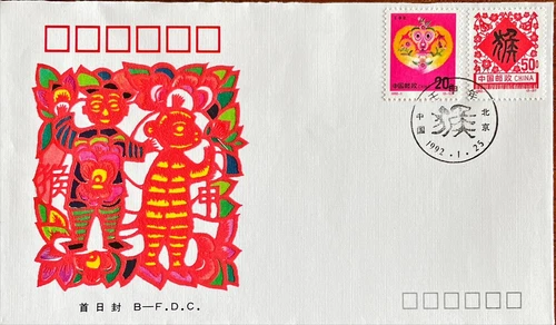 FDC China (PRC) 1992-1  New Year  Monkey