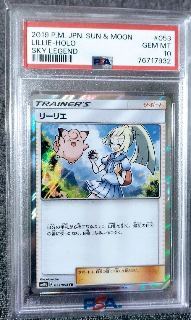 ポケモンカード Lillie-Holo Gem Mint 10 PSA 10 Gem Mint Lillie 005/005 Lillie Gift Box FA 2022