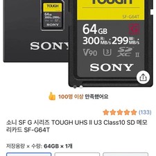 Sony Tough 64GB Memory Card Official