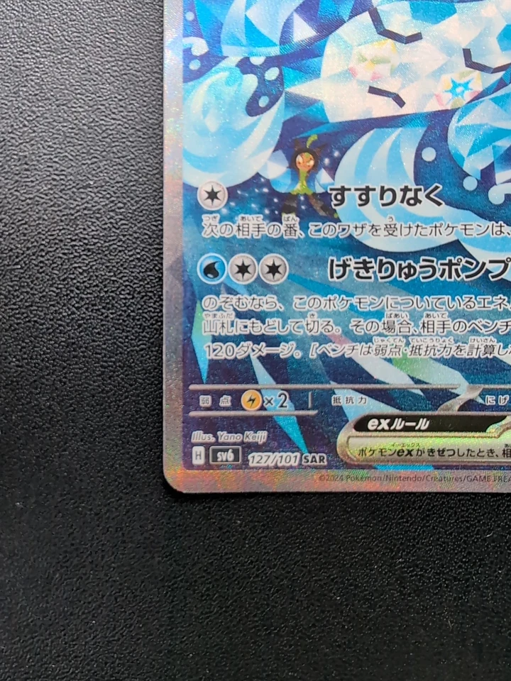 Pokemon Card Wellspring Mask Ogerpon ex 127/101 SV6 Transformation Mask Japanese - Image 4 of 4